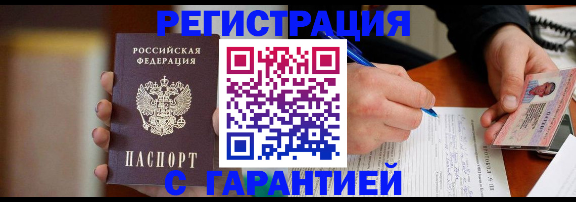 временная регистрация надежно в Выборге