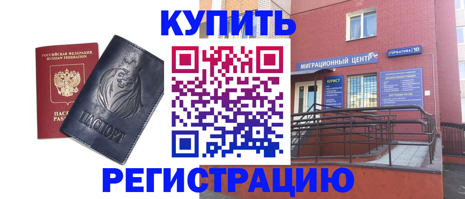 временная регистрация купить в Выборге